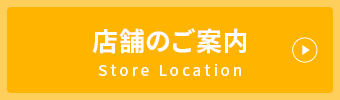 店舗地図を見る